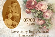 Lоve story Боратынки: Николай и Ольга. Праздничная лекция к Международному женскому дню