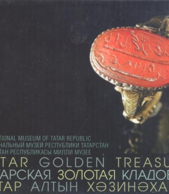 Мультимедийный CD-диск «Татарская золотая кладовая»