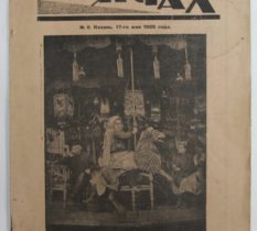 Обложка журнала «Причал». 1920-е годы